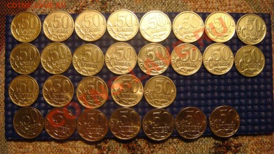 50 копеек ПОЛНЫЙ НАБОР (М, С-П) 1997-2012 до 19-30 16.08.12 - DSC07914.JPG