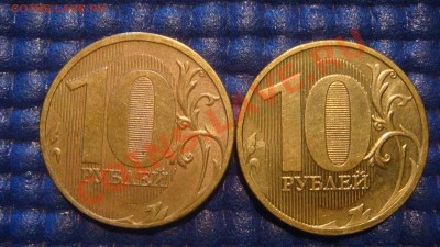 10 рублей 2010 ММД 1.23 Г+Е до 20-00 16.08.12 - DSC02324.JPG
