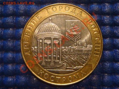 10 рублей 2002 Кострома  до 19-00 16.08.12 - DSC02328.JPG