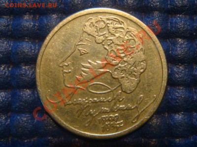 1 рубль 1999 Пушкин ММД до 19-30 16.08.12 - DSC02351.JPG