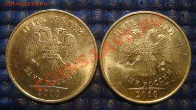 5 рублей 2010 ММД 3.2 Ж+И до 19-30 16.08.12 - DSC02346.JPG