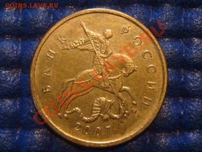 10 коп. 2007 м полный раскол на реверсе до 20-00 16.08.12 - DSC02370.JPG