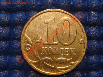 10 коп. 2007 м полный раскол на реверсе до 20-00 16.08.12 - DSC02371.JPG