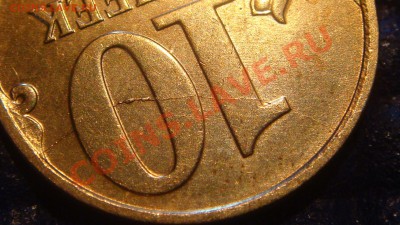 10 коп. 2007 м полный раскол на реверсе до 20-00 16.08.12 - DSC02374.JPG