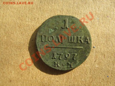 Полушка 1797 к м ,красивая. оценка - 0 024