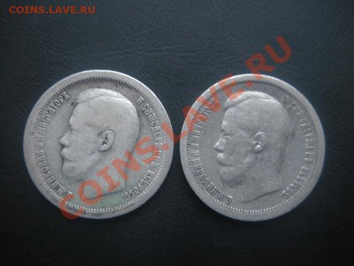Полтины 1897,1896 год Гурт звезда. До 15.08. В 22.00. - Изображение 082