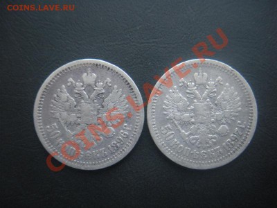 Полтины 1897,1896 год Гурт звезда. До 15.08. В 22.00. - Изображение 083