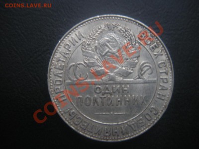 Полтина 1924 год(тр). До 15.08. В 22.00. - Изображение 087