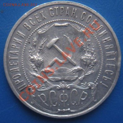 1 Рубль 1921 год (АГ). - Изображение 004