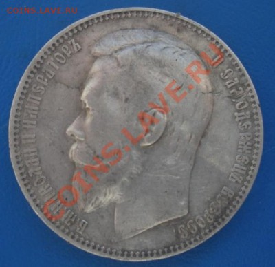 1 Рубль 1901 год (ФЗ). - Изображение 039