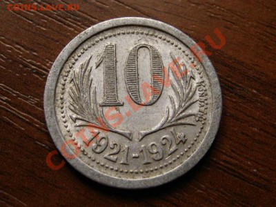Франция нотгельд 10с 1921-24 L`Herault до 15.08.12 в 21.00 М - IMG_2655