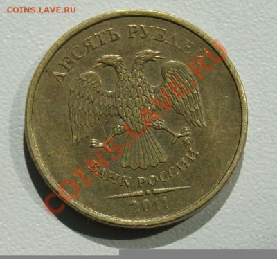 10 рублей 2011 года Полный раскол до 19.08 22.00 МСК - DSC06375.JPG