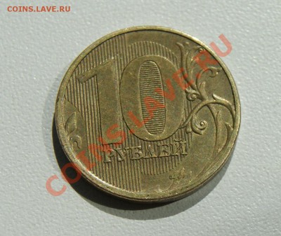 10 рублей 2011 года Полный раскол до 19.08 22.00 МСК - DSC06383.JPG