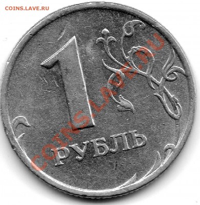 1 рубль 2007 шт. 1.11 ? - 21