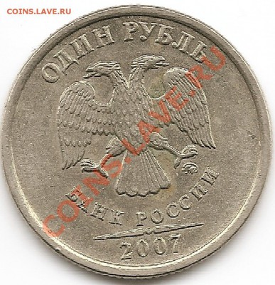 1 рубль 2007 шт. 1.11 ? - сканирование0003
