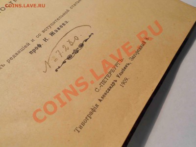 Книга 1909 год (Платон) Оцените! - DSCN0624.JPG