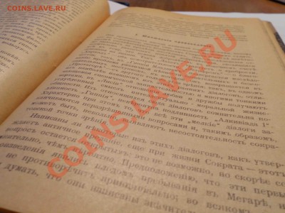 Книга 1909 год (Платон) Оцените! - DSCN0625.JPG