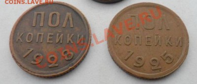 2 копейки 1925 и 1928 года - 03 33.JPG