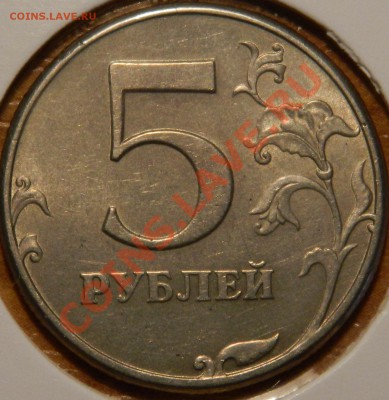 5 рублей 1997сп, поворот 110*, до 17.08.12(пятница) в 22.00м - DSCN0735.JPG
