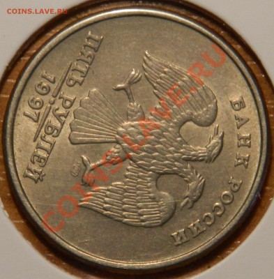 5 рублей 1997сп, поворот 110*, до 17.08.12(пятница) в 22.00м - DSCN0736.JPG