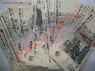 50шт.  10рубл. купюр,с номинала, до 20.08.12  23-00 - 102_1782.JPG