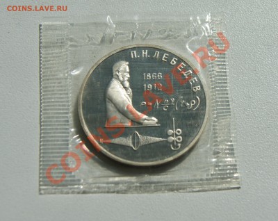 1 рубль 1991 Лебедев ПРУФ до 19.08 22.00 МСК с рубля - DSC06392.JPG