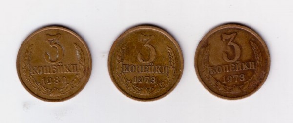 3 коп1973г и 3 коп 1980г. - 3-3-1