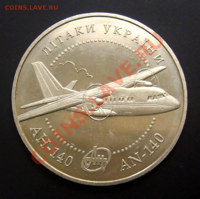 УКРАИНА 5 гривен (2004) АН-140 до 17.08. (22.00) - Украина 5 гривен (2004) АН-140 А