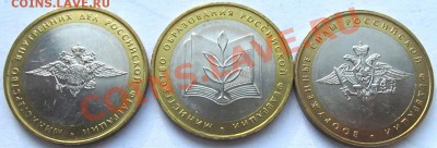Разновидности 10 рублей 2002 ММД МинОбр, ВС, МВД - IVА - UNC - rev