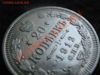 ! 20 копеек 1912г. Хороший сохран! До 16.08.2012г. - 16.08 021.JPG