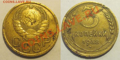 3 копейки 1932 38 40 41 55 56 57________16.08.2012 22-00 Мск - 3 копейки 1938