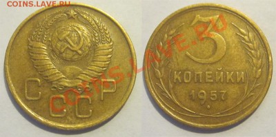 3 копейки 1932 38 40 41 55 56 57________16.08.2012 22-00 Мск - 3 копейки 1957
