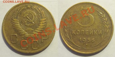 3 копейки 1932 38 40 41 55 56 57________16.08.2012 22-00 Мск - 3 копейки 1956