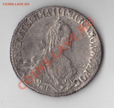 20 копеек 1772 года - ас