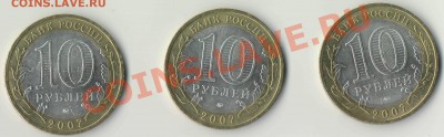 Вологда-ММД 3 монеты до 17.08.2012 г. до 22-00 МСК - Вологда_ММД