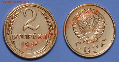 2 копейки 1937 года в Блеске Оценка - 1