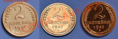 2 копейки 1937 года в Блеске Оценка - 2