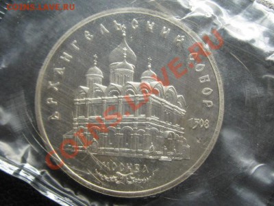 5 Руб.Архангельский собор Запайка. - IMG_1638.JPG