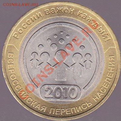 10 р. БМ "Перепись" с расколом (1), до 14.08.2012 г. 22:00 - Перепись_2