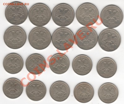 1р, 2р, 1999 года 20 штук с номинала - 1999 001