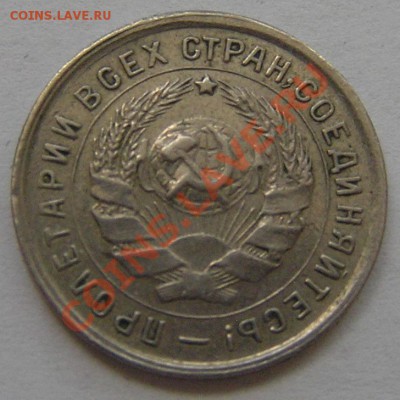 10 коп 1933 г предпродажная оценка - P8120673 (2).JPG