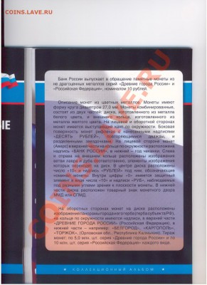 Новый планшет для монет серии "200 лет победы в ОВ 1812г" - БМmck5 001