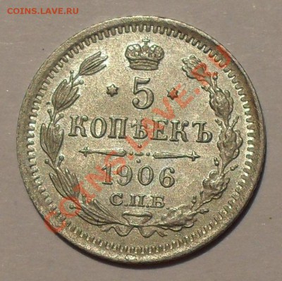 5 коп. 1906, 10 коп. 1861, 20 коп. 1908 гг. - SDC19510.JPG