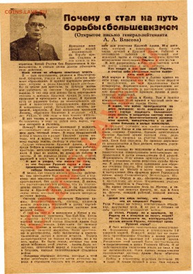 Нужно ли похоронить Ленина? - 1264604747_vlasov_a.a._listovka_1942_001