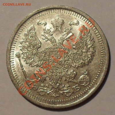 5 коп. 1906, 10 коп. 1861, 20 коп. 1908 гг. - SDC19504.JPG