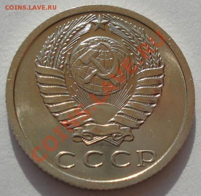 15 копеек 1973 аUNC из обращения  до 22:00 17.08.12 по МСК - DSC01544.JPG