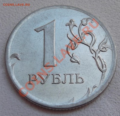 1 рубль 2009 ММД с расколами - прошу оценить - DSCF3709