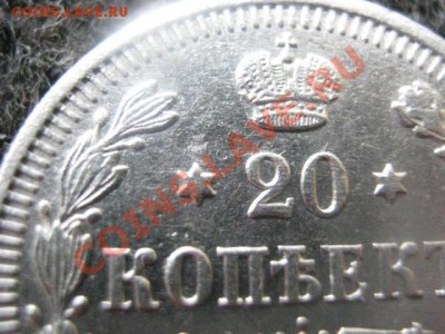 ! 20 копеек 1912г. Хороший сохран! До 16.08.2012г. - 14 и 15 021