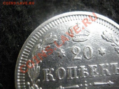 ! 20 копеек 1912г. Хороший сохран! До 16.08.2012г. - 14 и 15 026
