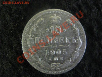 ! 10 копеек 1916г. и бонус 10 копеек 1905г.  До 15.08.2012г. - 14 и 15 013